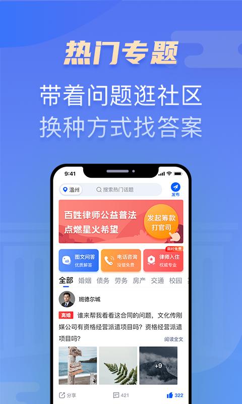 百姓律师下载安卓版_百姓律师app最新版下载