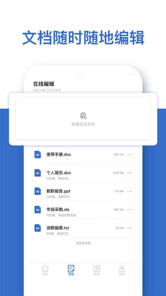 Word办公文档编辑下载安卓版_Word办公文档编辑app最新版下载