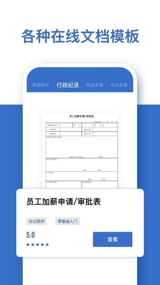 Word办公文档编辑下载安卓版_Word办公文档编辑app最新版下载