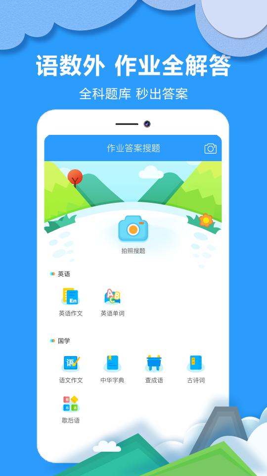 帮答作业下载安卓版_帮答作业app最新版下载