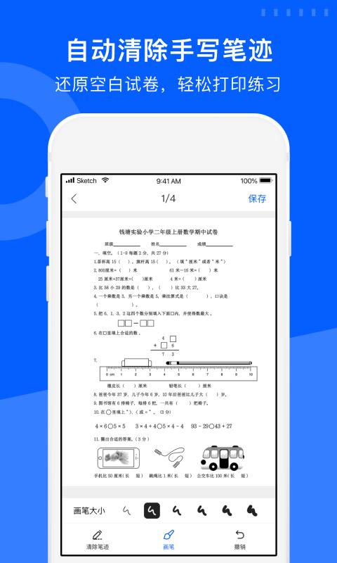 爱作业试卷宝下载安卓版_爱作业试卷宝app最新版下载