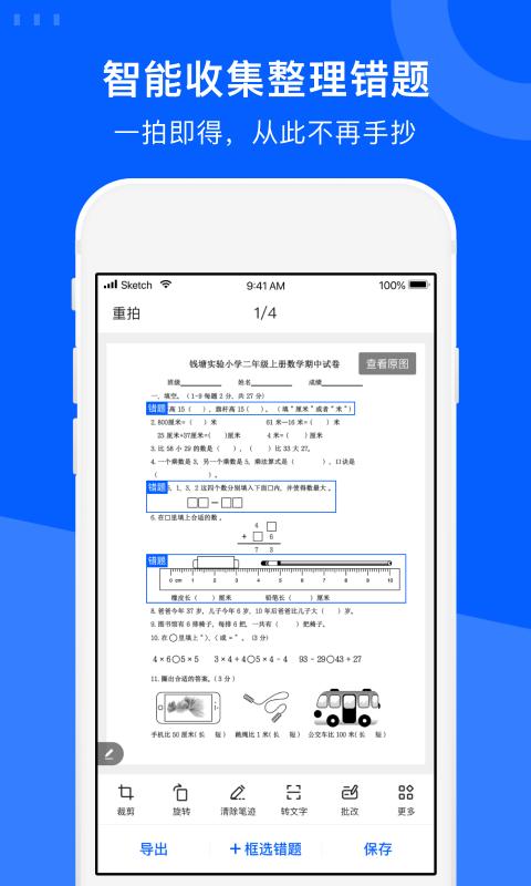 爱作业试卷宝下载安卓版_爱作业试卷宝app最新版下载