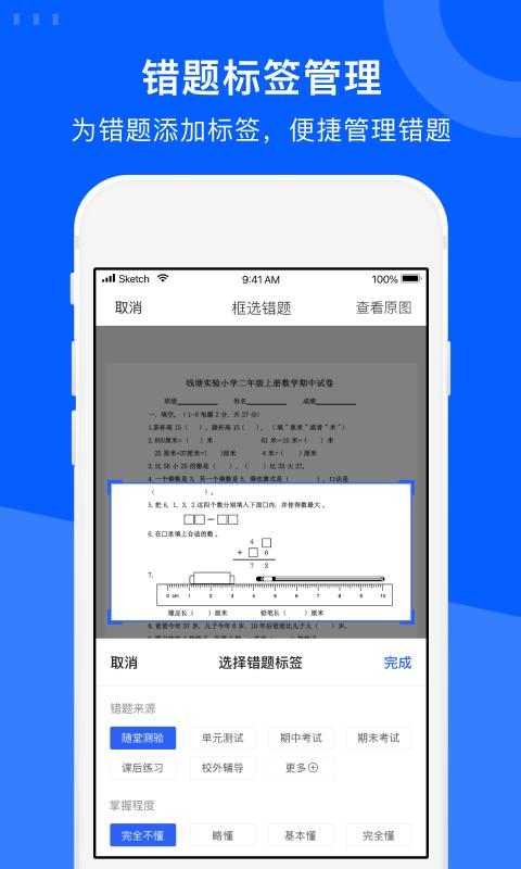 爱作业试卷宝下载安卓版_爱作业试卷宝app最新版下载