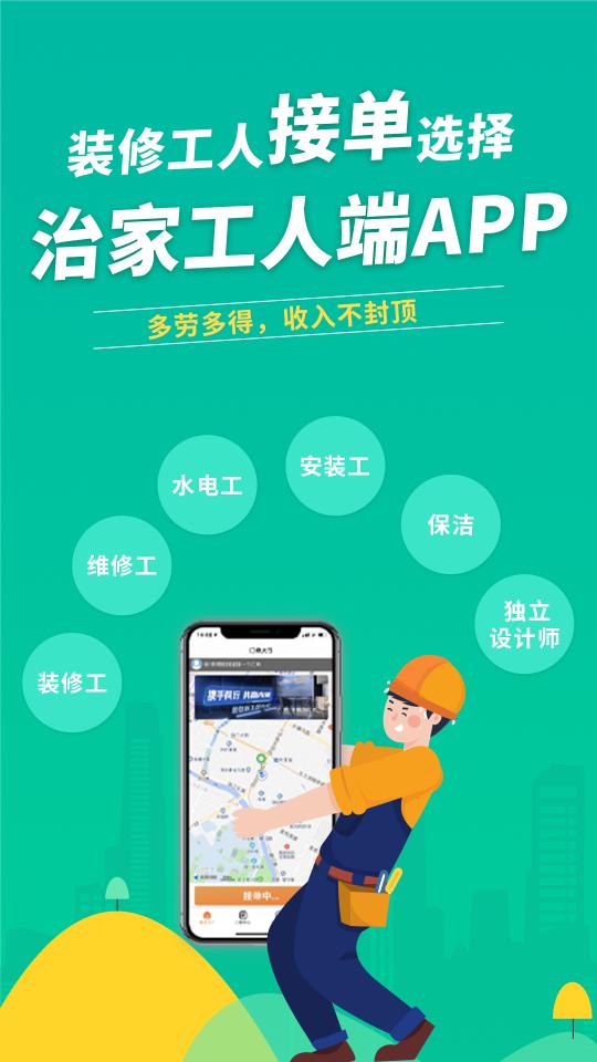 治家工人端下载安卓版_治家工人端app最新版下载