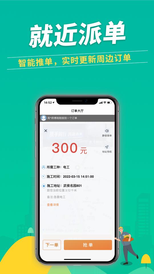 治家工人端下载安卓版_治家工人端app最新版下载