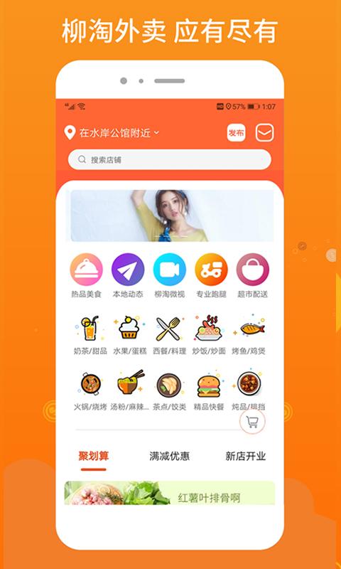 柳淘下载安卓版_柳淘app最新版下载