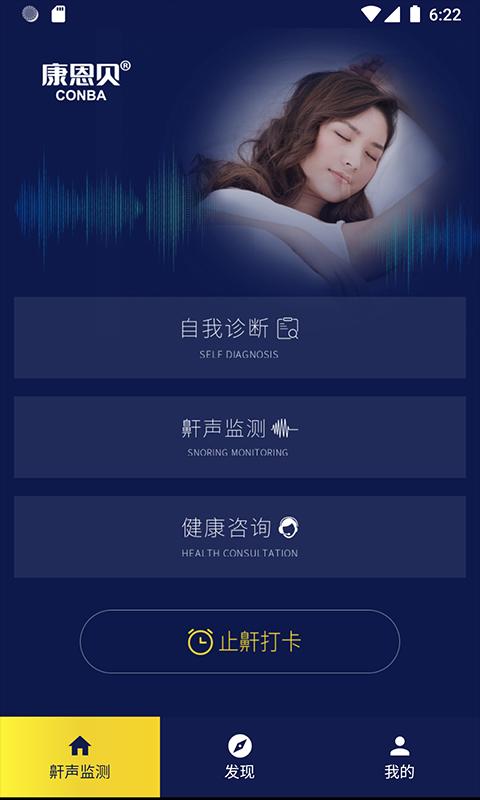 止鼾健康管理下载安卓版_止鼾健康管理app最新版下载