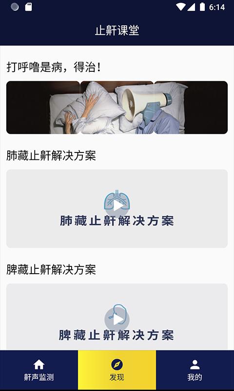 止鼾健康管理下载安卓版_止鼾健康管理app最新版下载