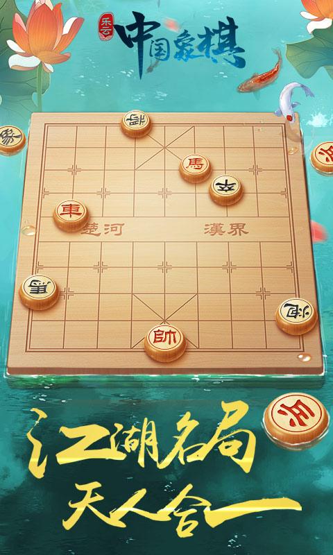 中国象棋风云之战下载安卓版_中国象棋风云之战app最新版下载