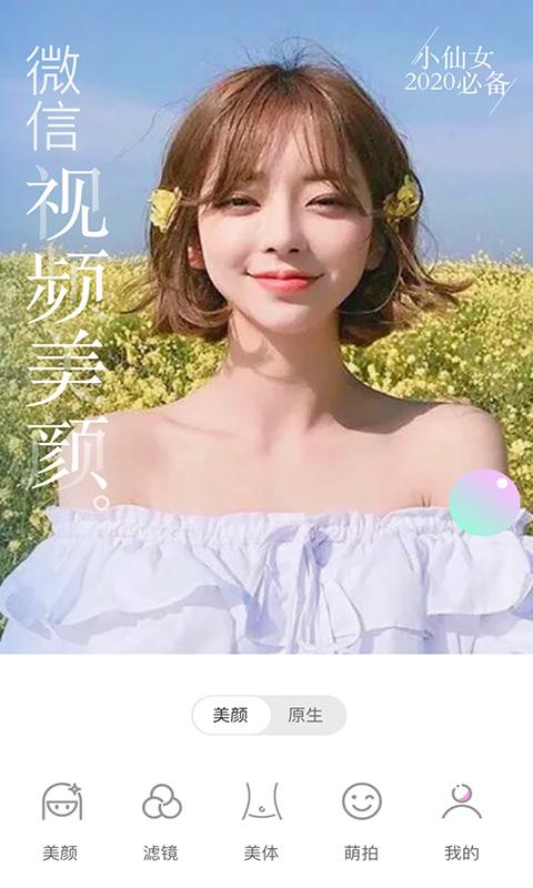 微美颜版下载安卓版_微美颜版app最新版下载