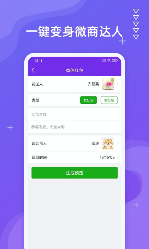 微商截图助手下载安卓版_微商截图助手app最新版下载