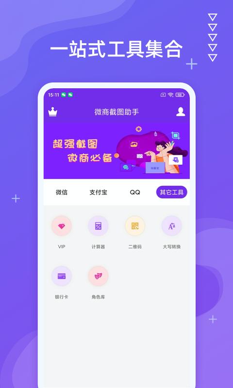 微商截图助手下载安卓版_微商截图助手app最新版下载