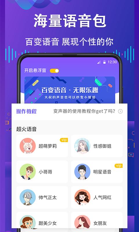 电话变声器下载安卓版_电话变声器app最新版下载