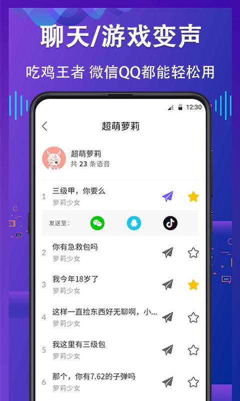 电话变声器下载安卓版_电话变声器app最新版下载