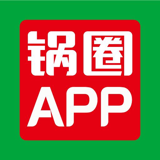 锅圈APP下载安卓版_锅圈APPapp最新版下载