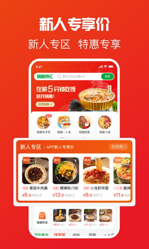 锅圈APP下载安卓版_锅圈APPapp最新版下载