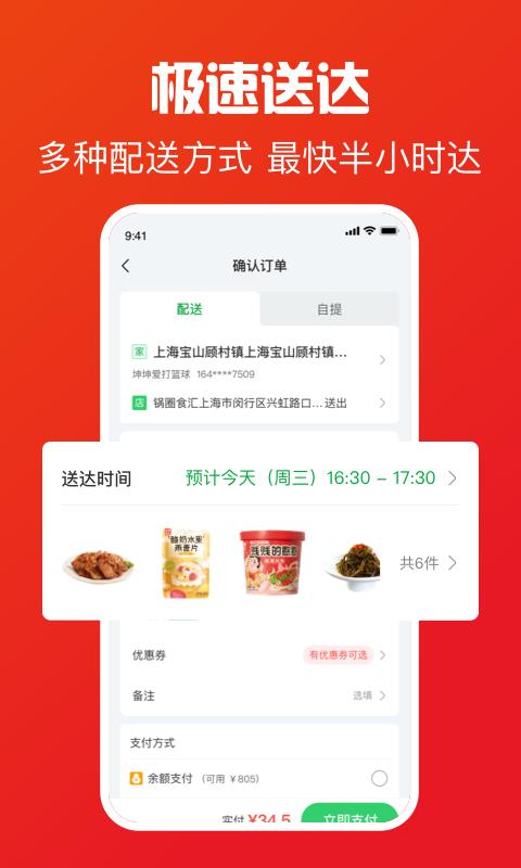 锅圈APP下载安卓版_锅圈APPapp最新版下载