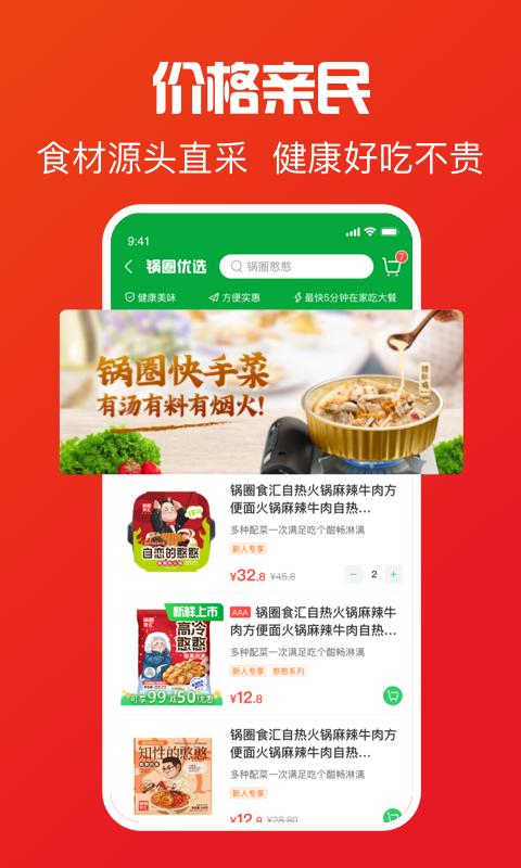 锅圈APP下载安卓版_锅圈APPapp最新版下载