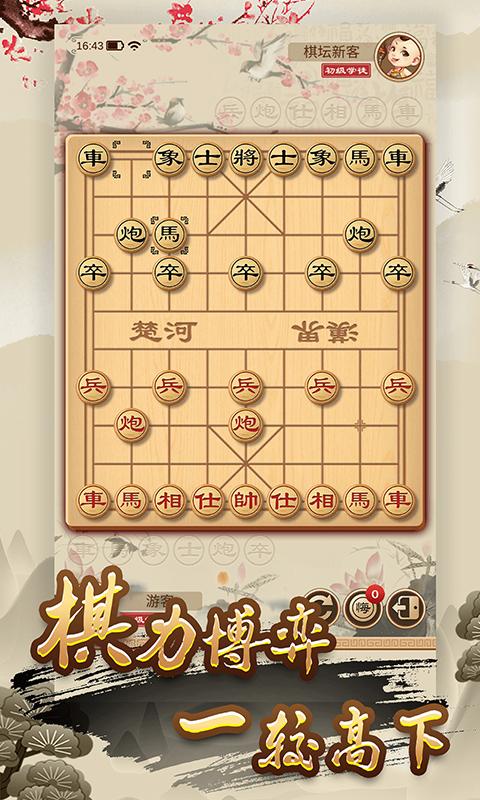 全民象棋下载安卓版_全民象棋app最新版下载