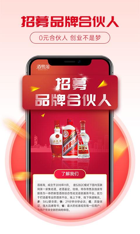 酒易淘下载安卓版_酒易淘app最新版下载