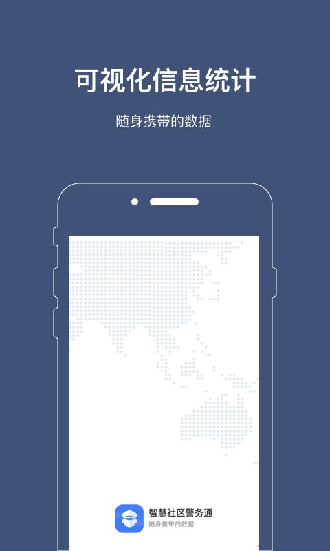 警务通下载安卓版_警务通app最新版下载