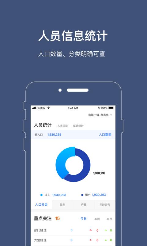 警务通下载安卓版_警务通app最新版下载