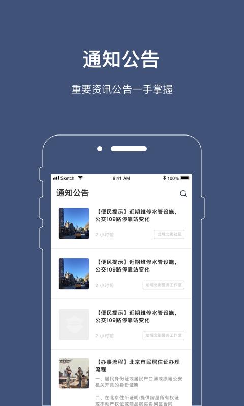 警务通下载安卓版_警务通app最新版下载