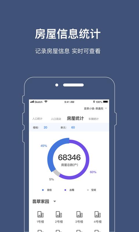 警务通下载安卓版_警务通app最新版下载