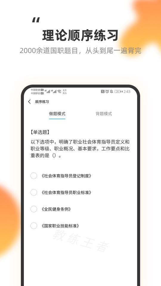 教练王者下载安卓版_教练王者app最新版下载