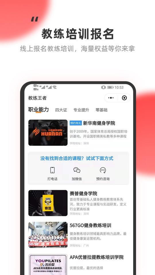 教练王者下载安卓版_教练王者app最新版下载