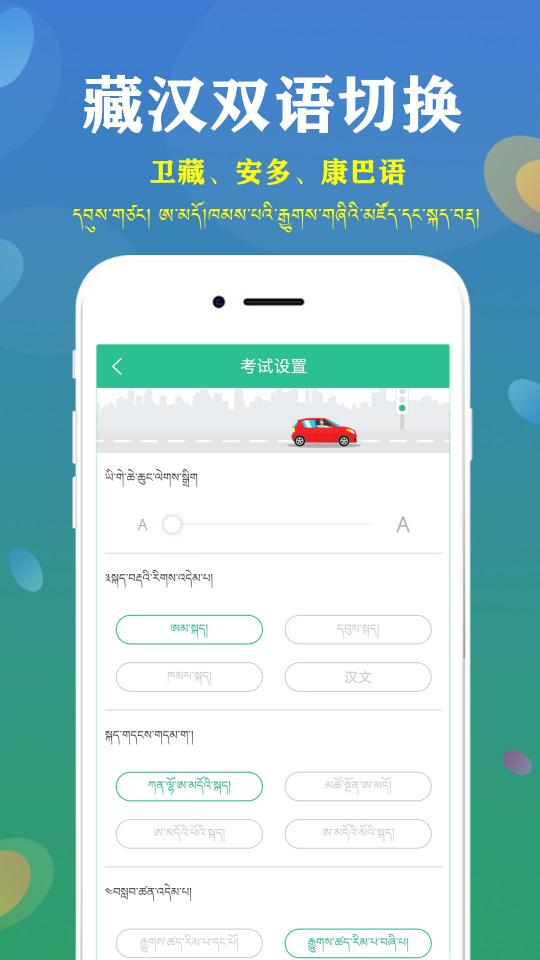 藏文驾考2023下载安卓版_藏文驾考2023app最新版下载