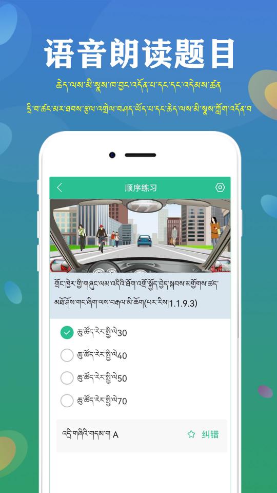 藏文驾考2023下载安卓版_藏文驾考2023app最新版下载