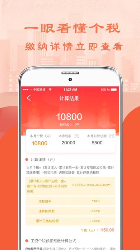 51个税计算器下载安卓版_51个税计算器app最新版下载