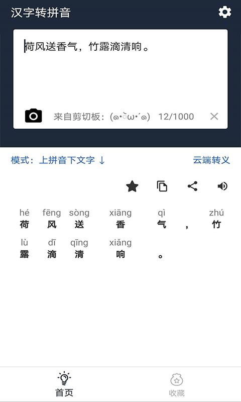 极简汉字转拼音下载安卓版_极简汉字转拼音app最新版下载