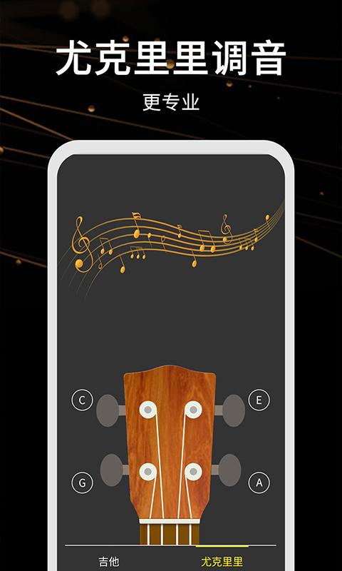 调音器助手下载安卓版_调音器助手app最新版下载
