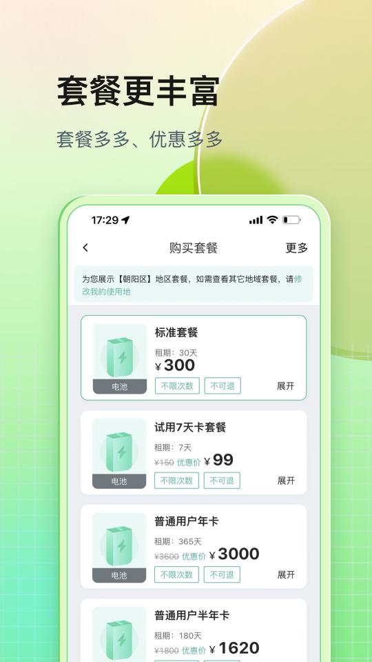 铁塔换电下载安卓版_铁塔换电app最新版下载