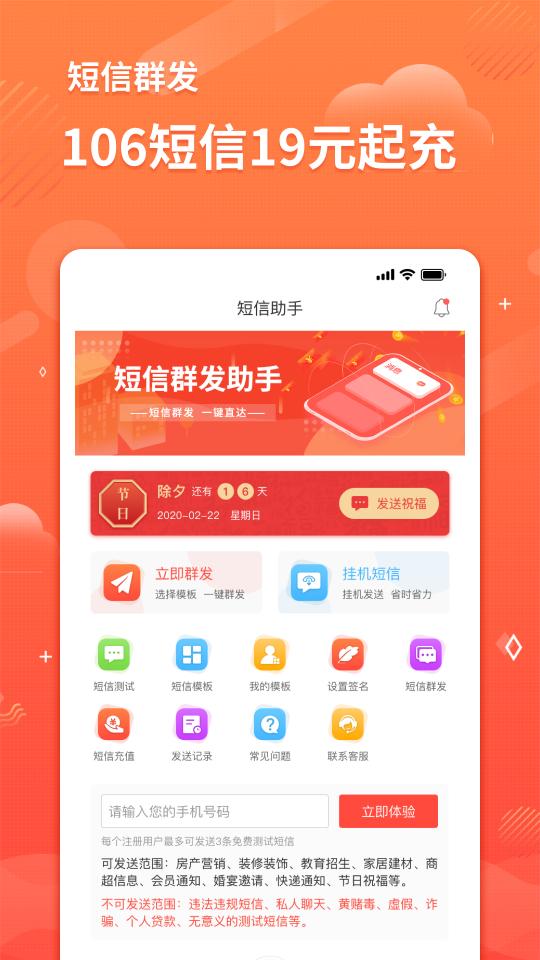 短信助手下载安卓版_短信助手app最新版下载