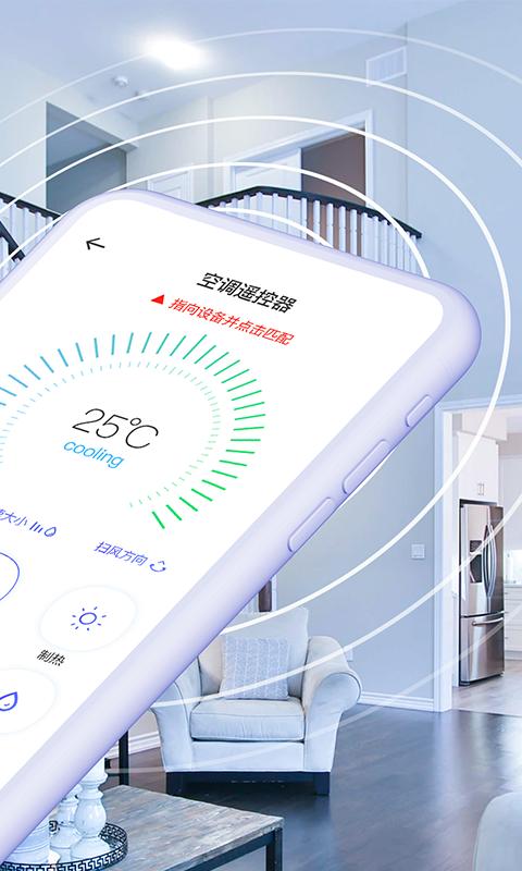 空调智能遥控器+下载安卓版_空调智能遥控器+app最新版下载