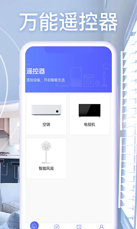 空调智能遥控器+下载安卓版_空调智能遥控器+app最新版下载