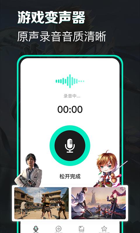 变声器变声吧下载安卓版_变声器变声吧app最新版下载