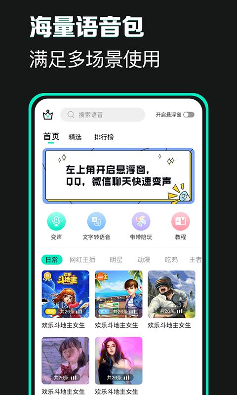 变声器变声吧下载安卓版_变声器变声吧app最新版下载