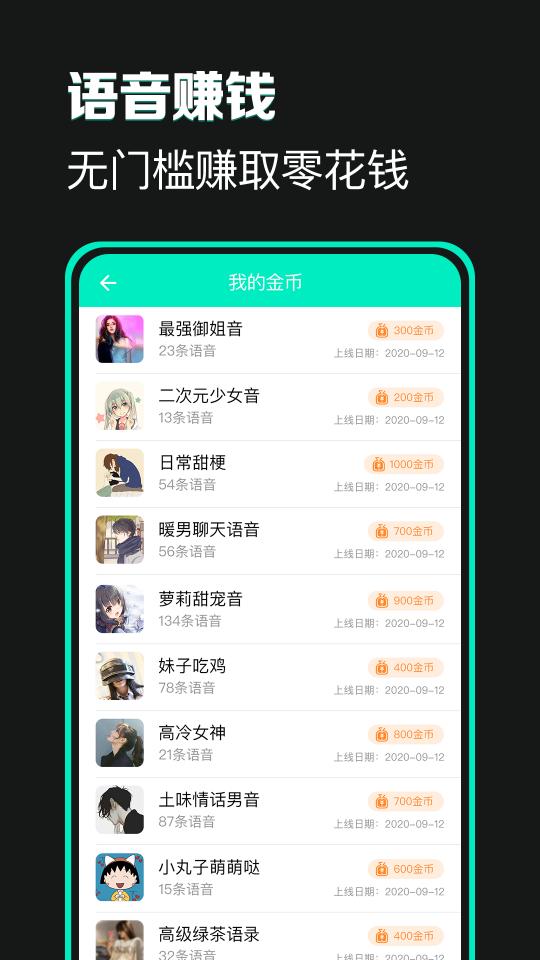 变声器变声吧下载安卓版_变声器变声吧app最新版下载