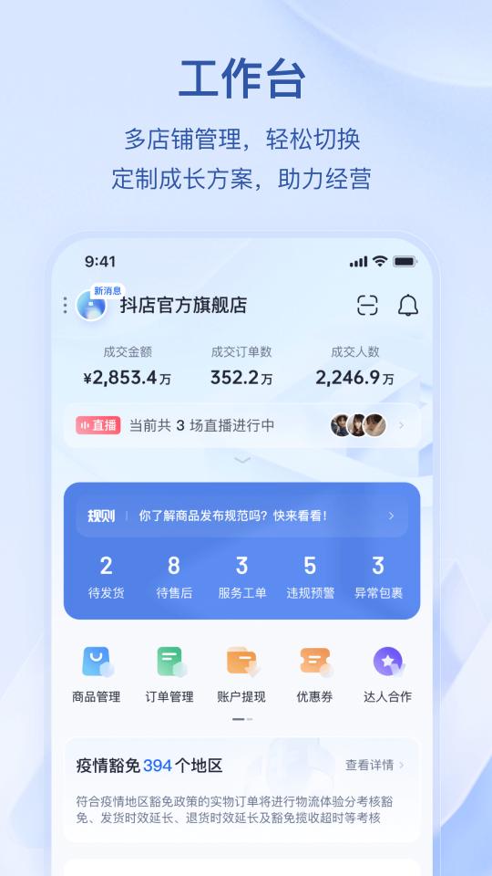 抖店下载安卓版_抖店app最新版下载