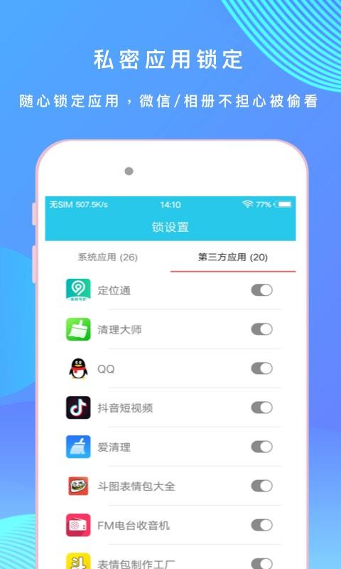 应用加密锁下载安卓版_应用加密锁app最新版下载