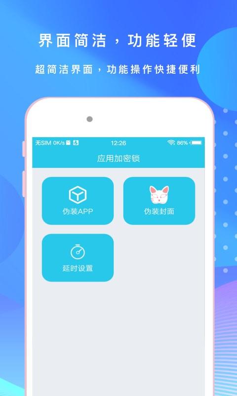 应用加密锁下载安卓版_应用加密锁app最新版下载