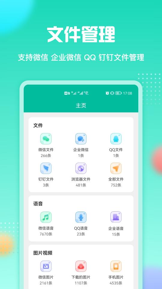 微文件助手下载安卓版_微文件助手app最新版下载