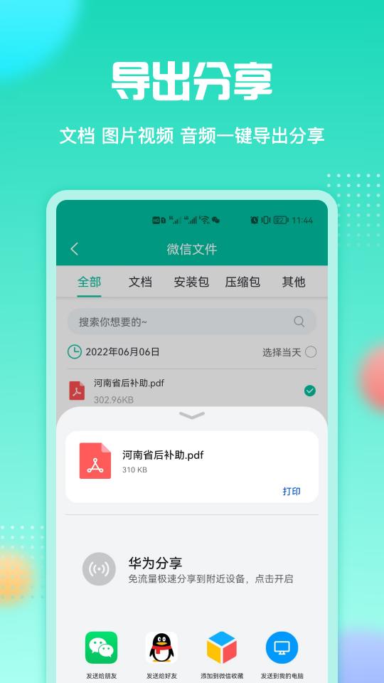 微文件助手下载安卓版_微文件助手app最新版下载