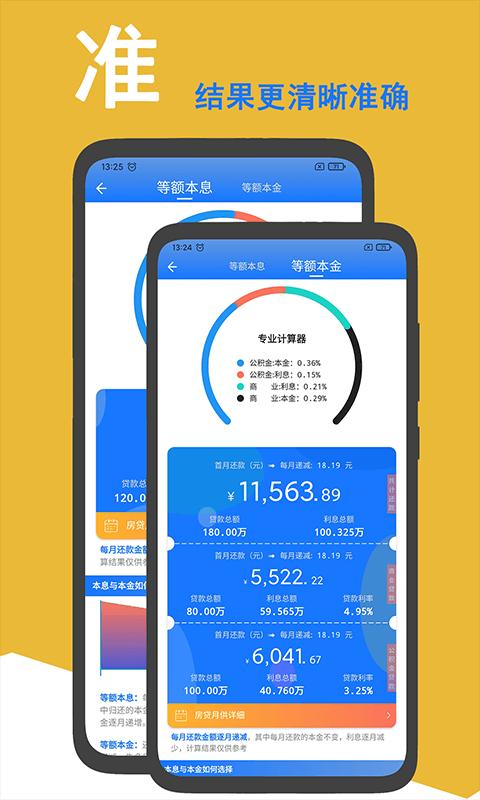 房贷计算器2023下载安卓版_房贷计算器2023app最新版下载