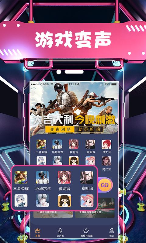 聊天语音包变声器下载安卓版_聊天语音包变声器app最新版下载