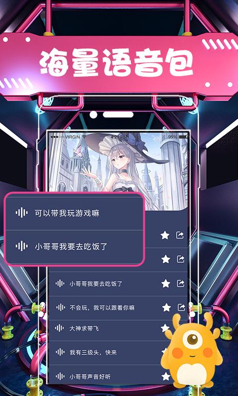 聊天语音包变声器下载安卓版_聊天语音包变声器app最新版下载